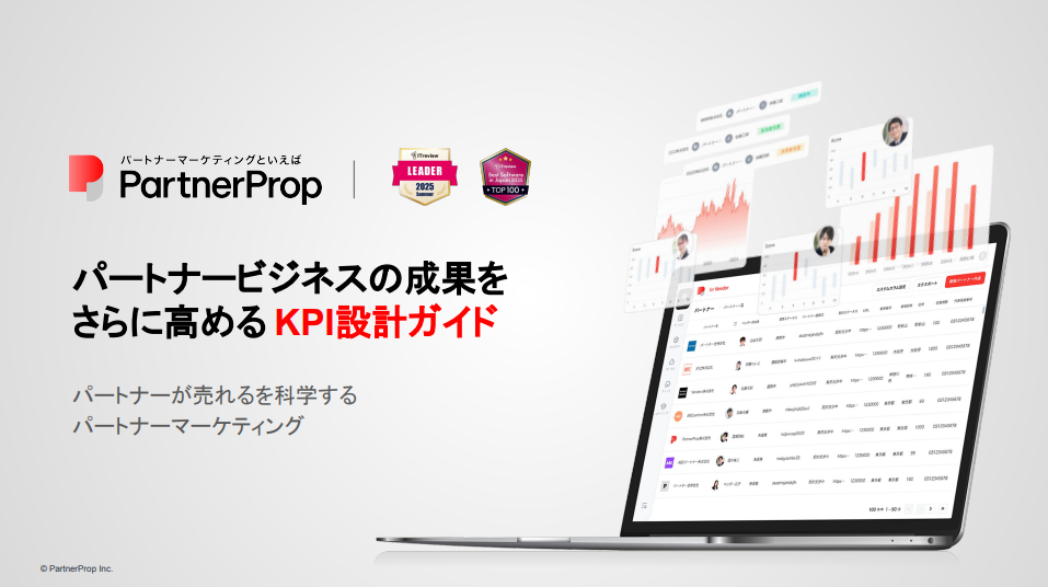 KPI設計ガイド