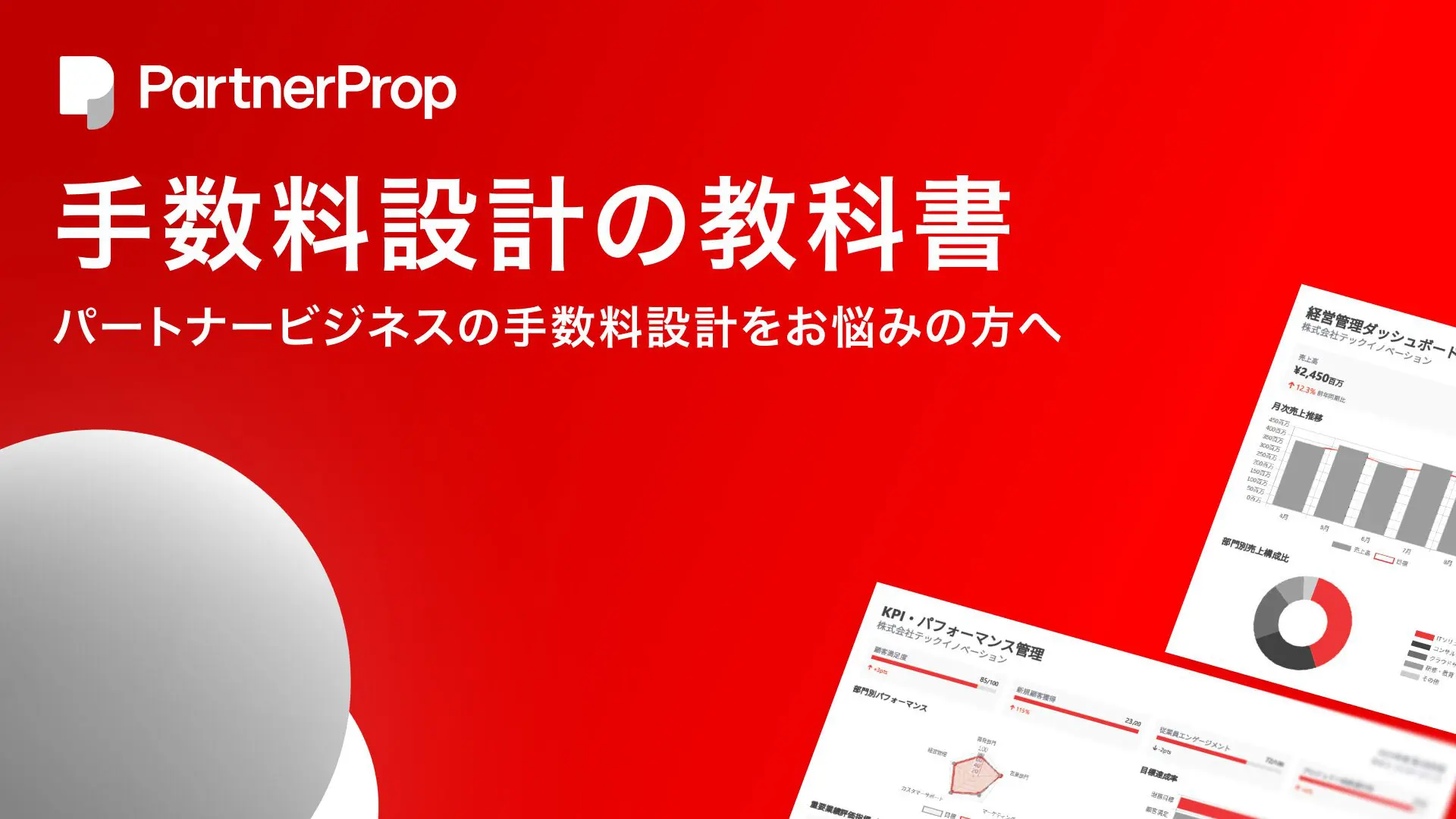 手数料設計テンプレート