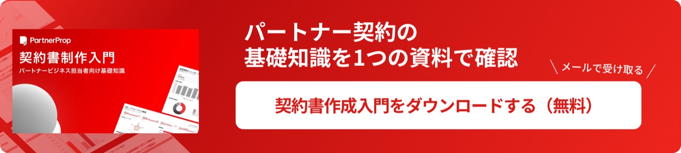 契約書作成入門をダウンロード