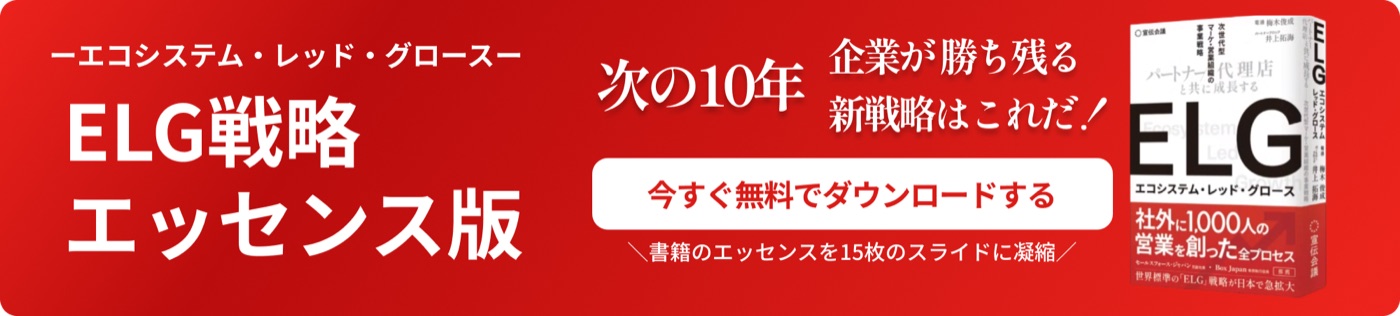 ELG戦略 エッセンス版をダウンロード