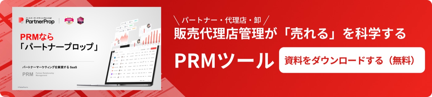 PartnerProp サービス資料をダウンロード