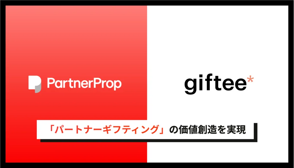 ギフティと資本業務提携を締結