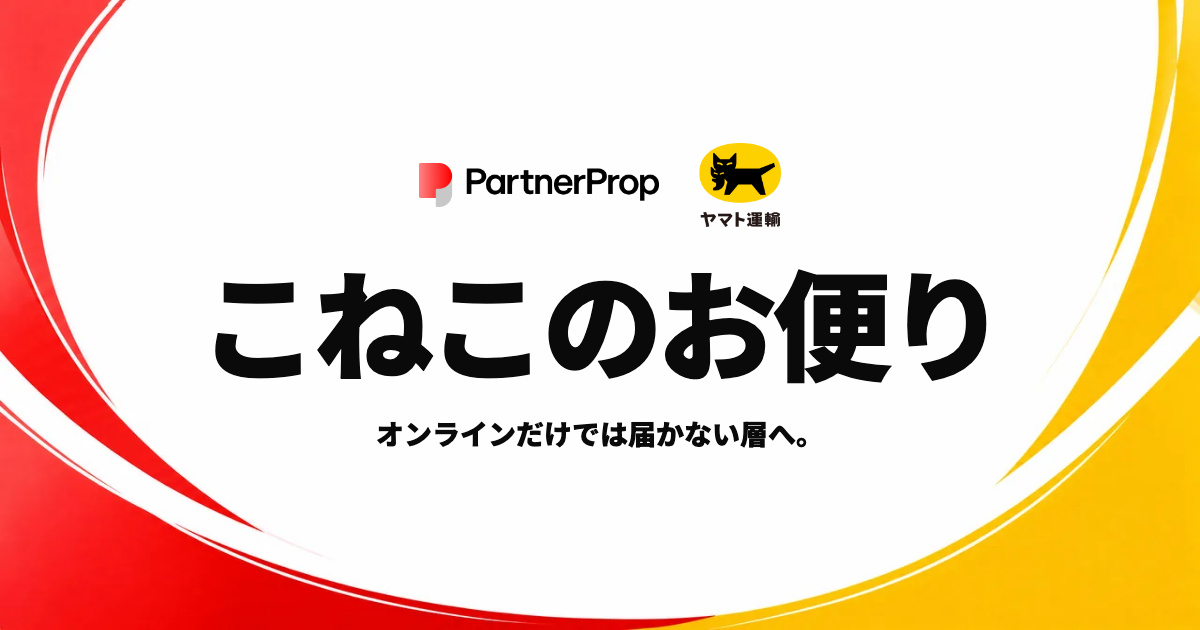 ヤマト運輸と連携した「こねこのお便り」の実証実験を開始