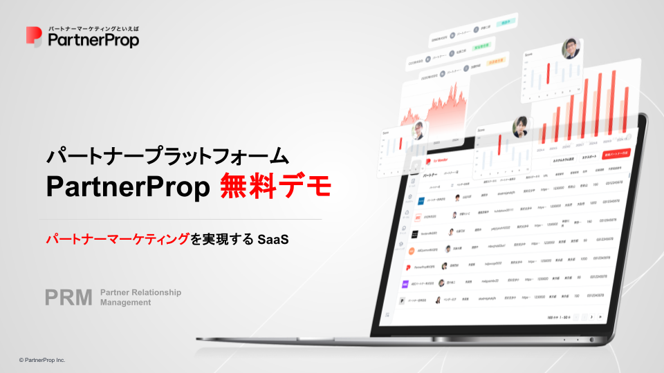 無料デモのお申し込み