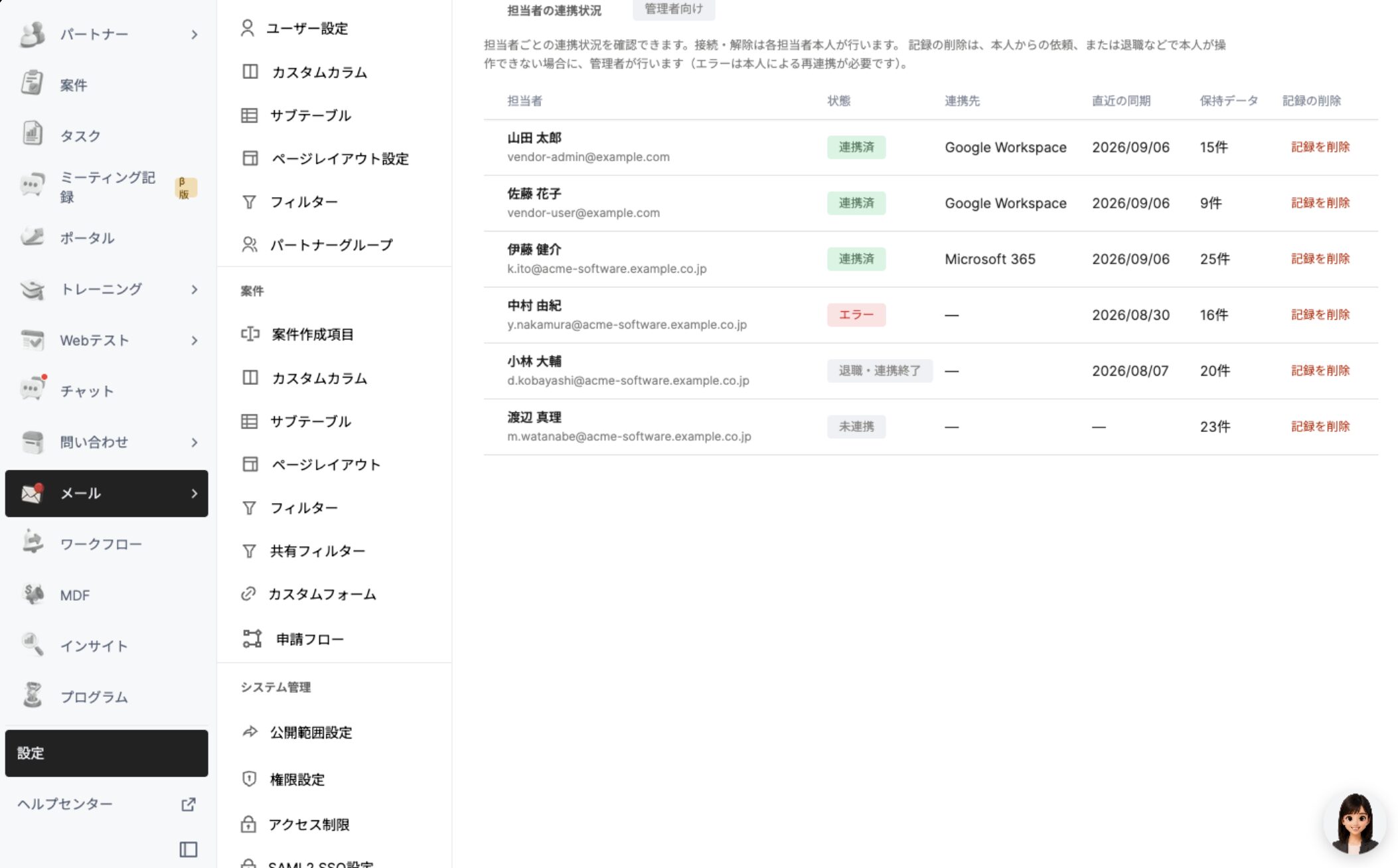 担当者の連携状況と記録の削除(管理者向け)